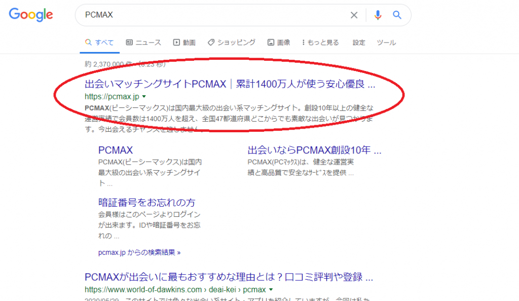 PCMAXの検索画面