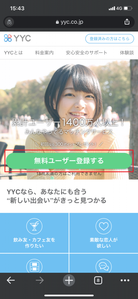 YYCの公式サイト画面（スマホ版）
